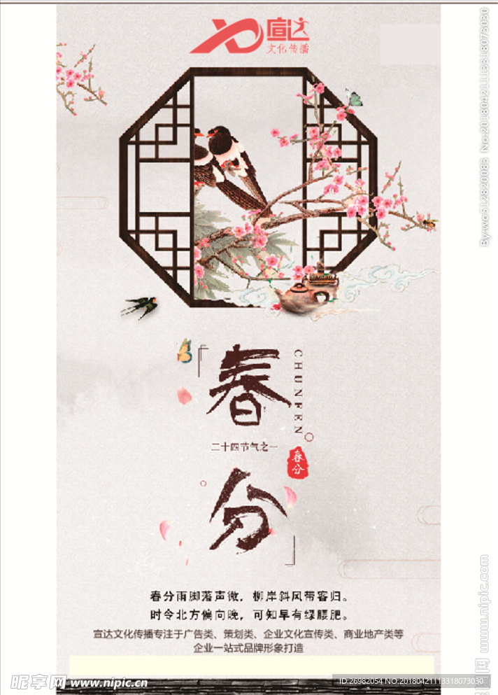 节气海报