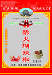 辣椒