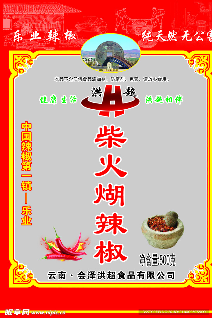 辣椒