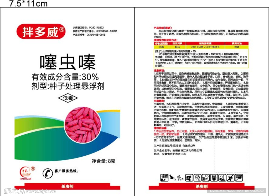 拌多威