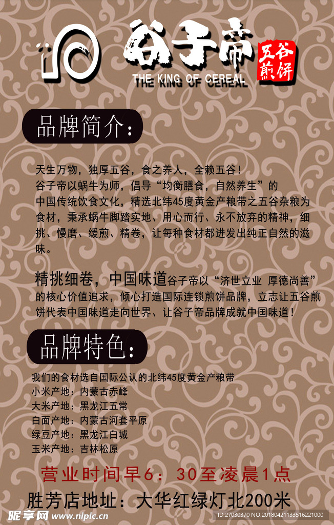 煎饼彩页