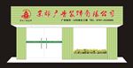 广告公司门头