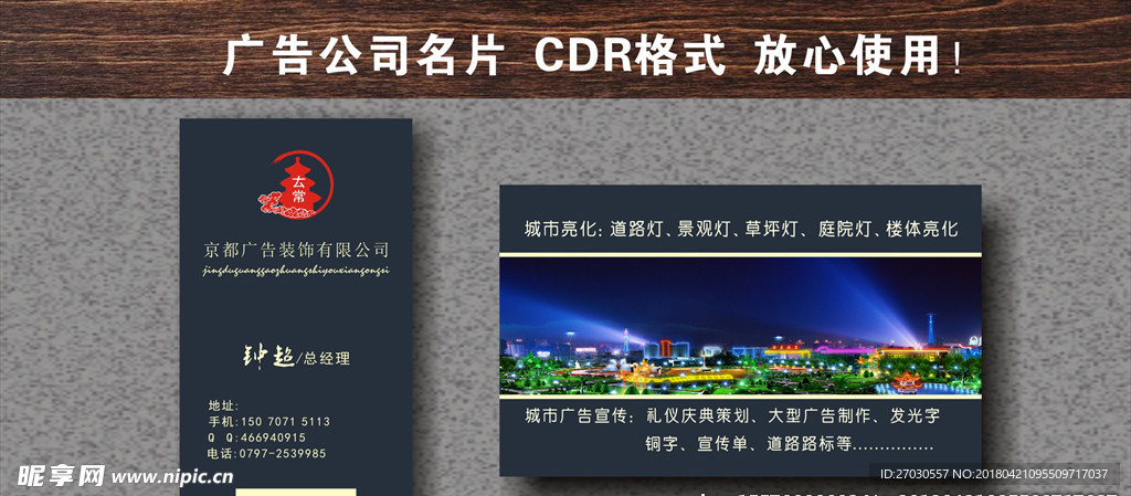 广告公司名片
