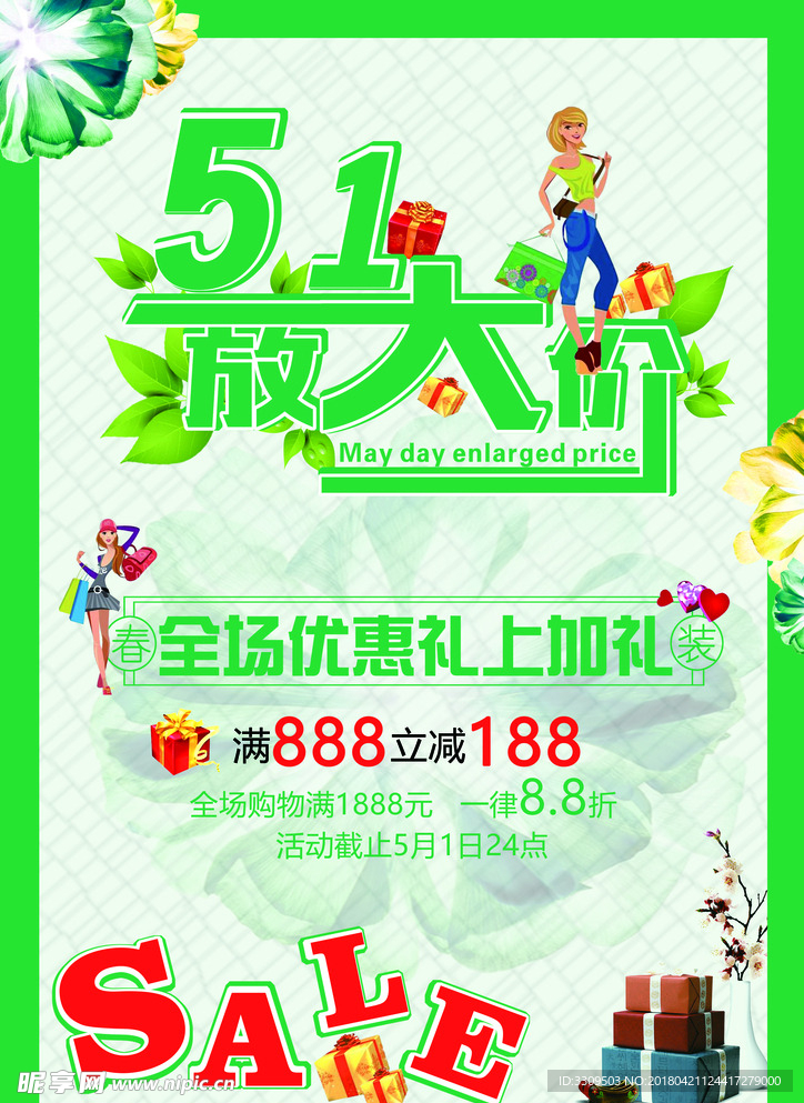 51促销