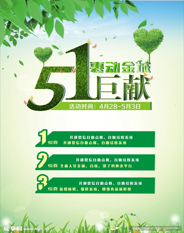 五一钜惠