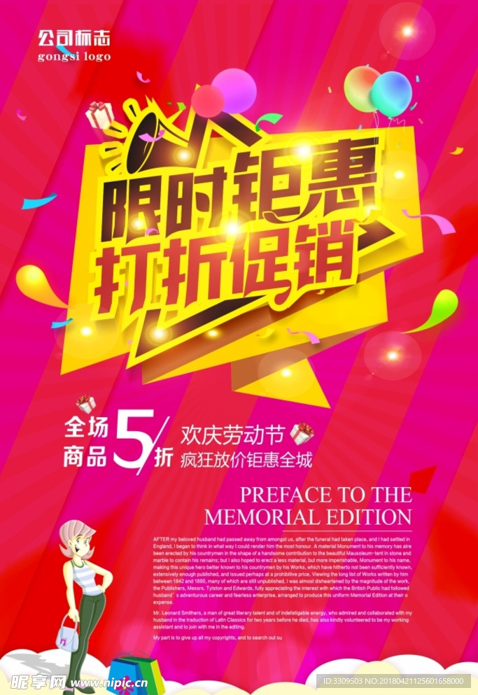 五一钜惠