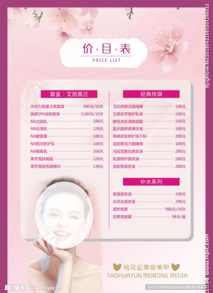 美容价目表