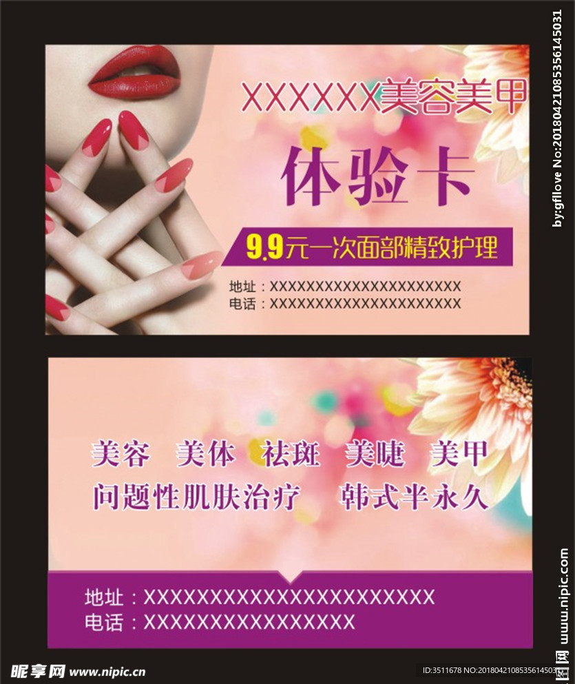 体验卡