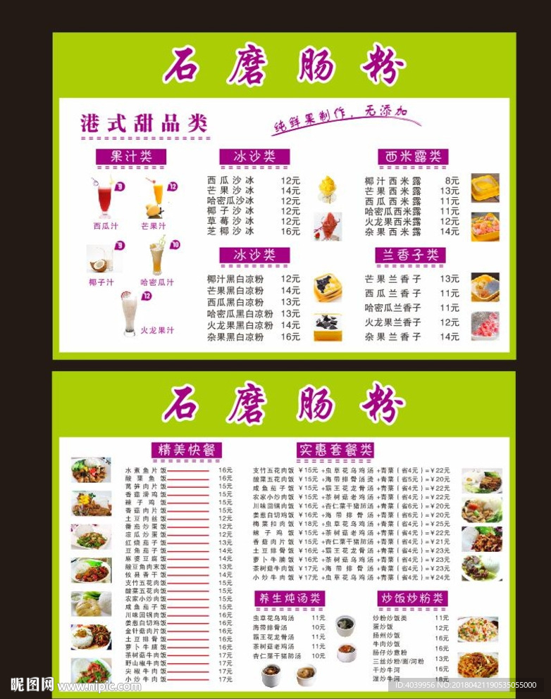 石磨肠粉