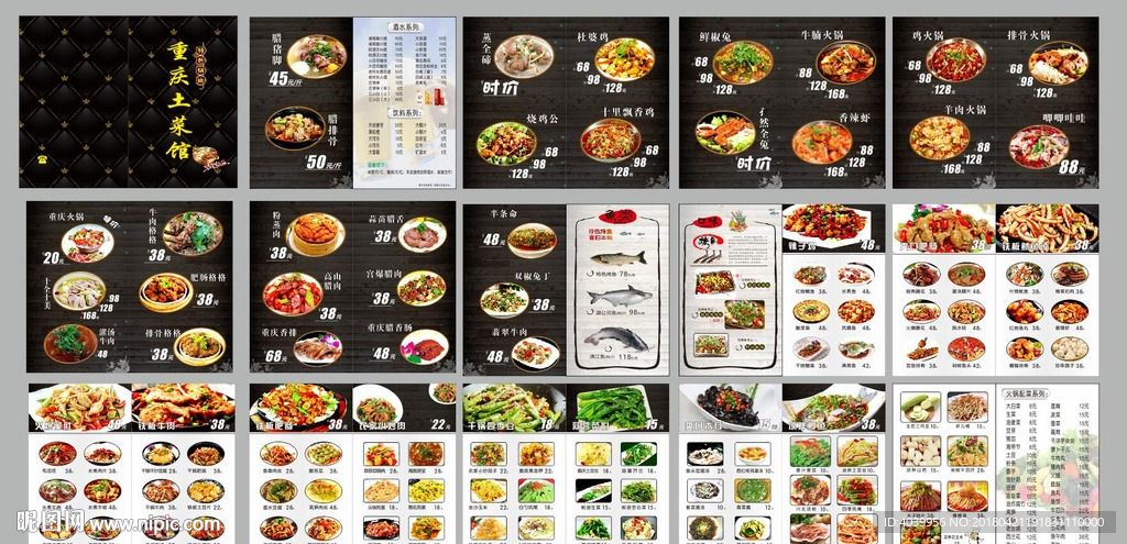 重庆土菜馆