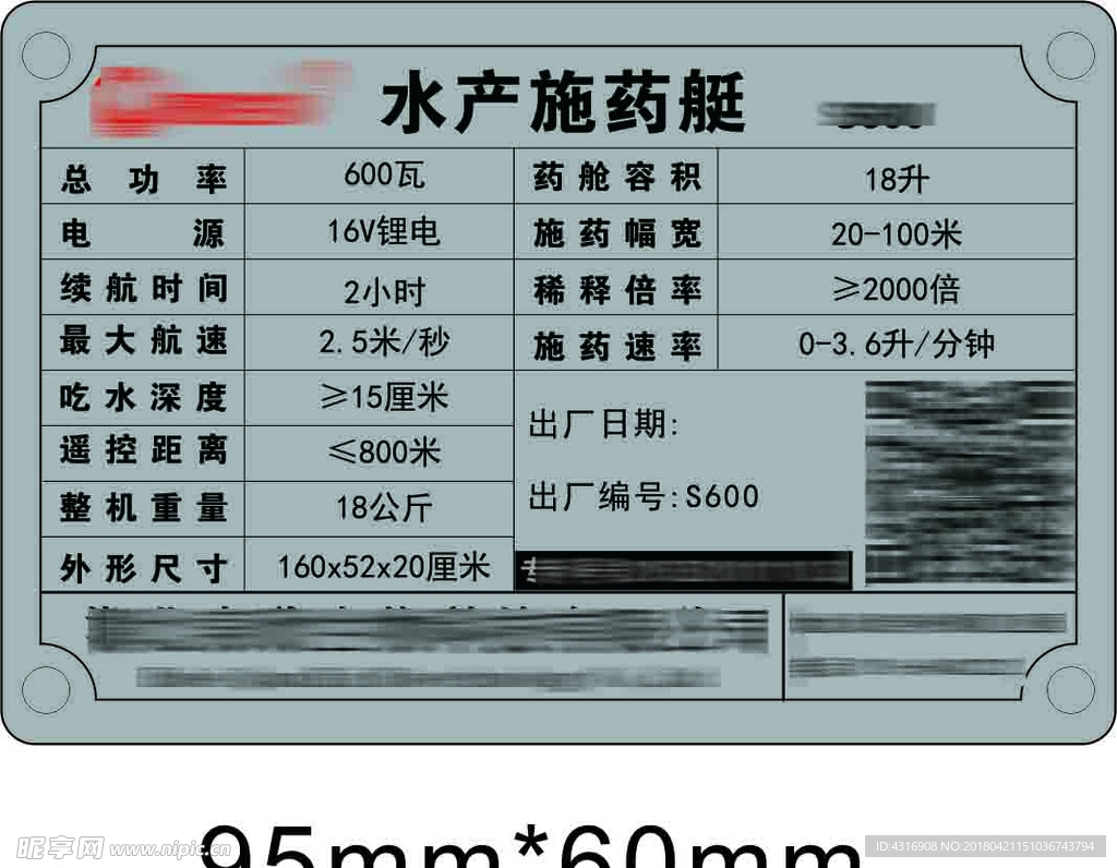 施药艇不锈钢铭牌