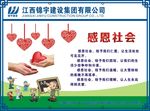 江西锦宇建设集团感恩的心