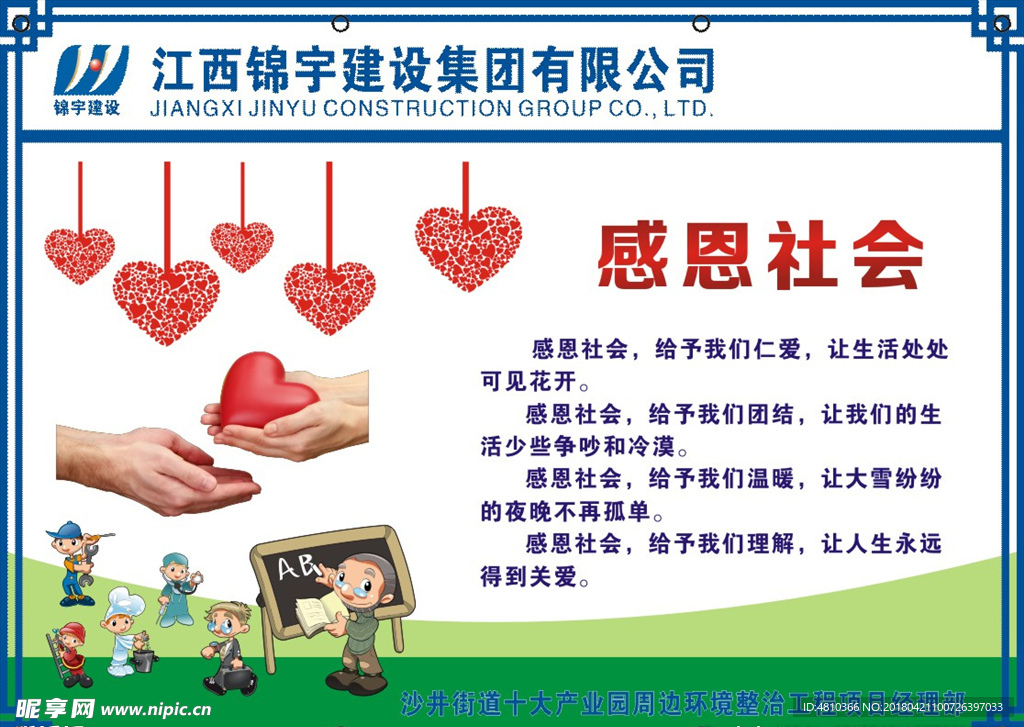 江西锦宇建设集团感恩的心