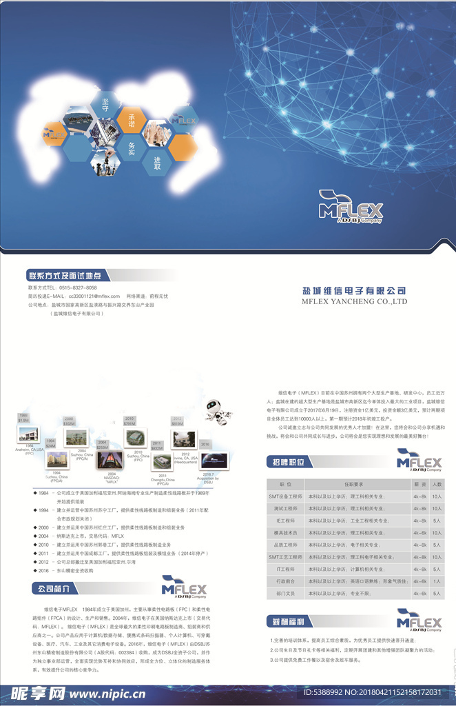 维信电子宣传页