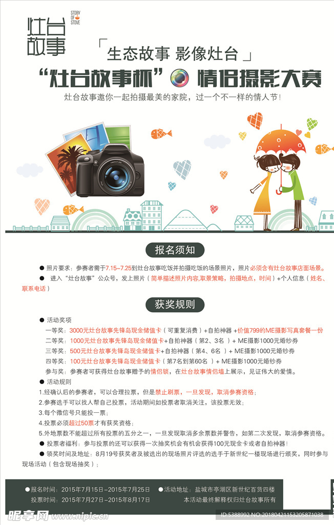 灶台情人节