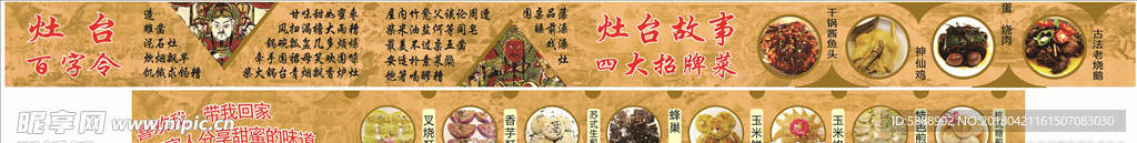 灶台百字令