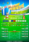 2018世界杯