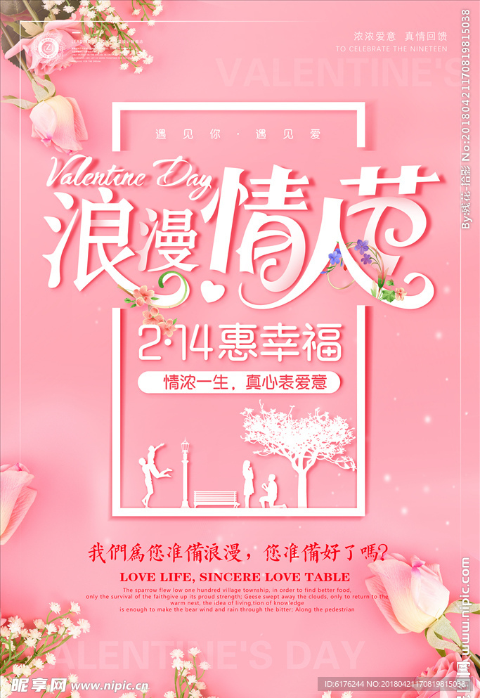 浪漫情人节