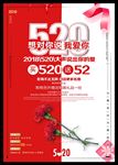 简洁时尚520情人节商场促销海