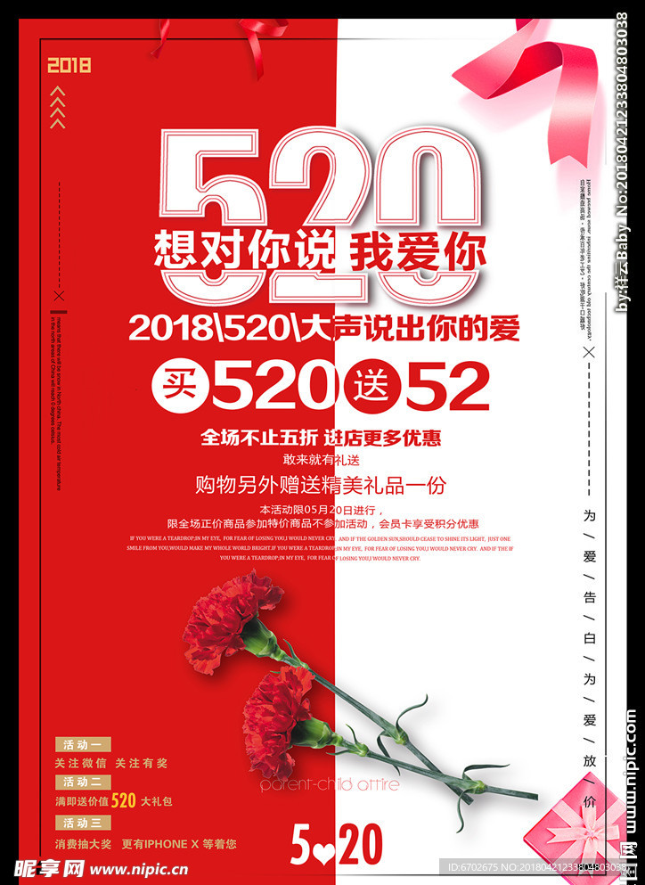 简洁时尚520情人节商场促销海