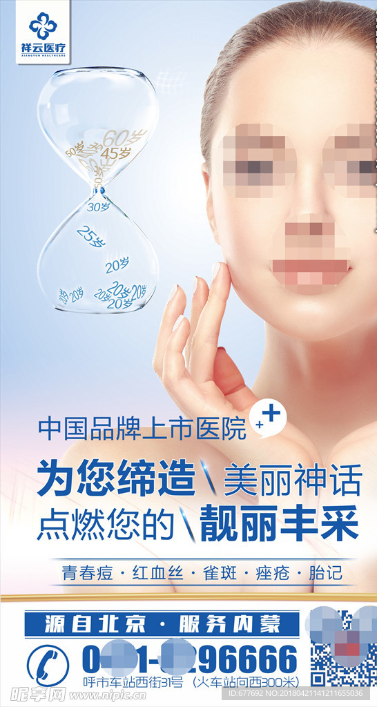美容 美容医院 海报 微信