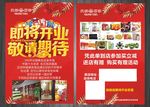 茶开业宣传单