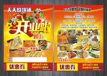 烧饼宣传单