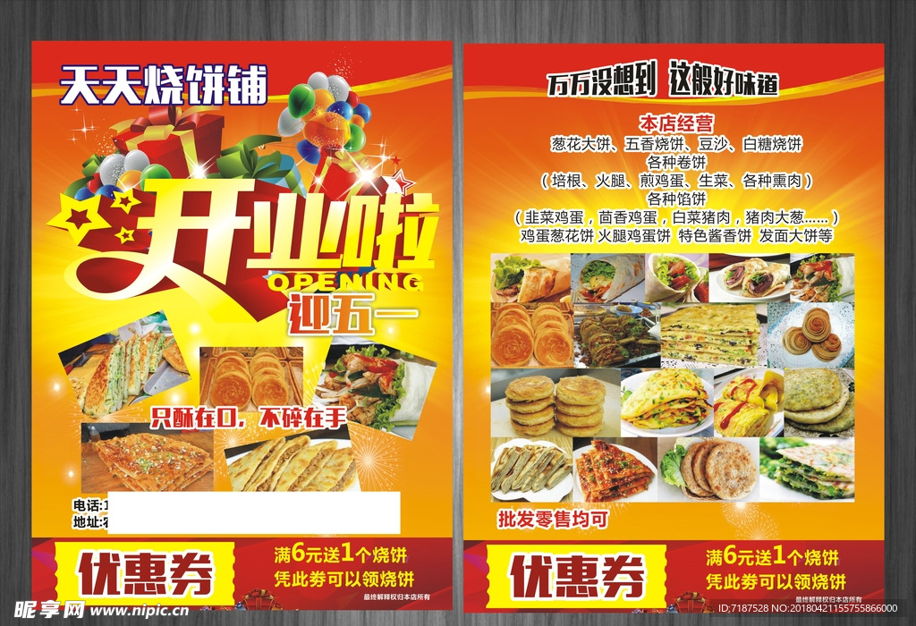 烧饼宣传单