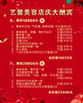 美容院周年庆活动