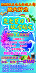 夏日优惠宣传展板