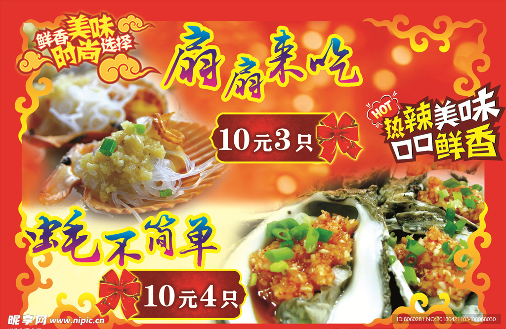 扇贝生蚝宣传板