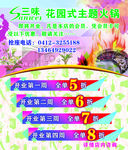 火锅店宣传