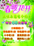 春暖花开宣传展板