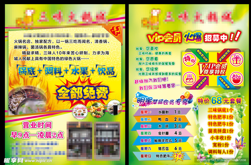 火锅店宣传单