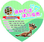 火锅调料提示板