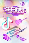 抖音海报