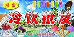 冷饮批发
