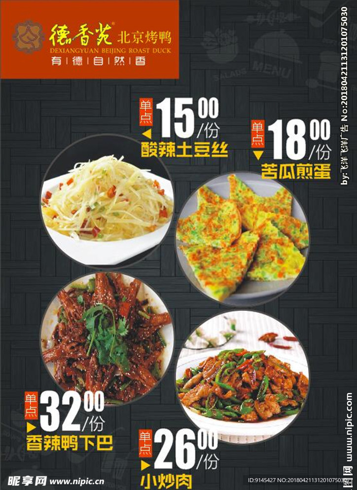 德香苑烤鸭
