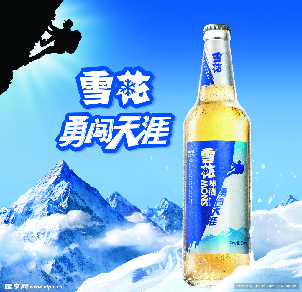 雪花啤酒