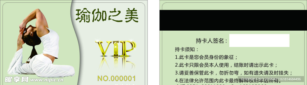 瑜伽会员卡