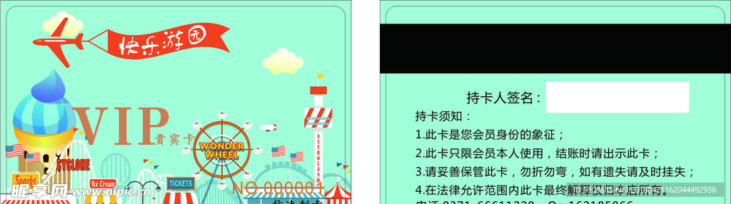 会员卡