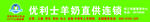优利士羊奶
