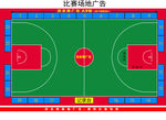 篮球场示意图