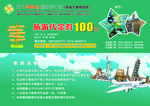 湖北新概念旅行社  代金券
