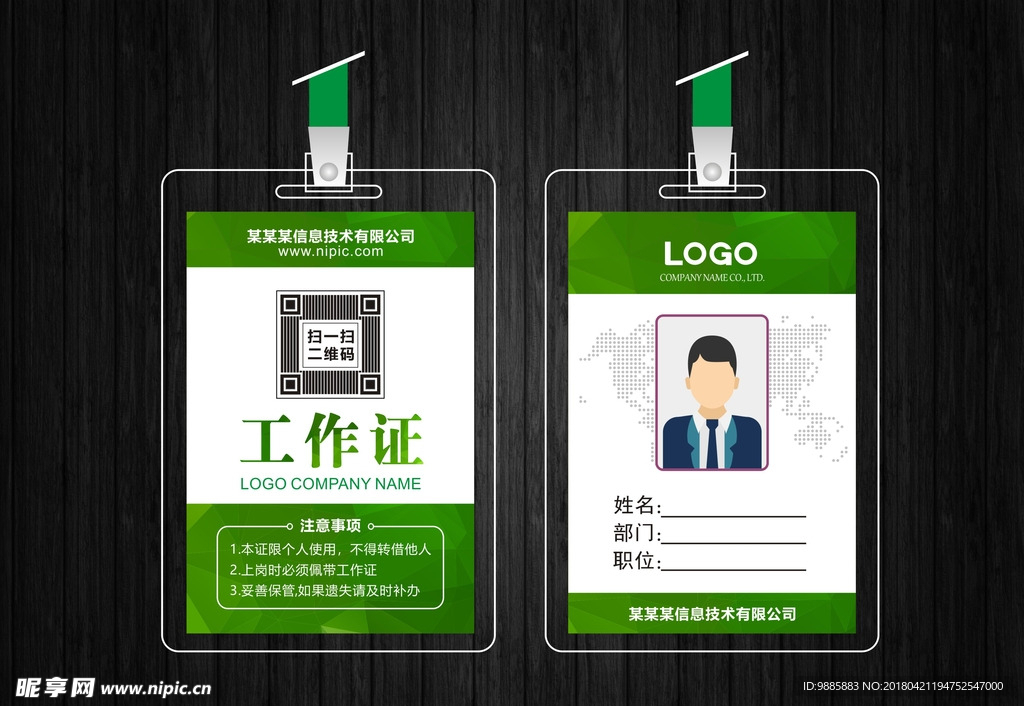 工作证