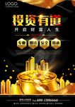 投资理财小报