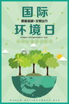 世界环境日海报