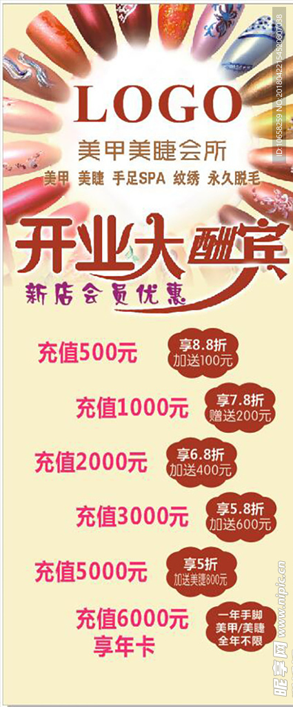 美甲海报