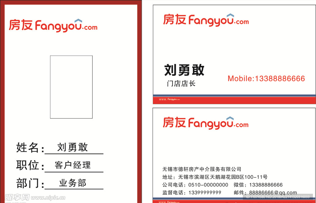 房友名片 吊牌