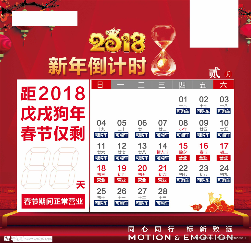 2018新年倒计时